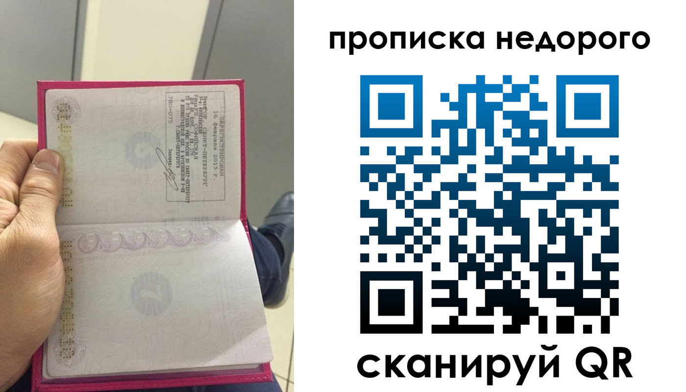 временная прописка в Онеге