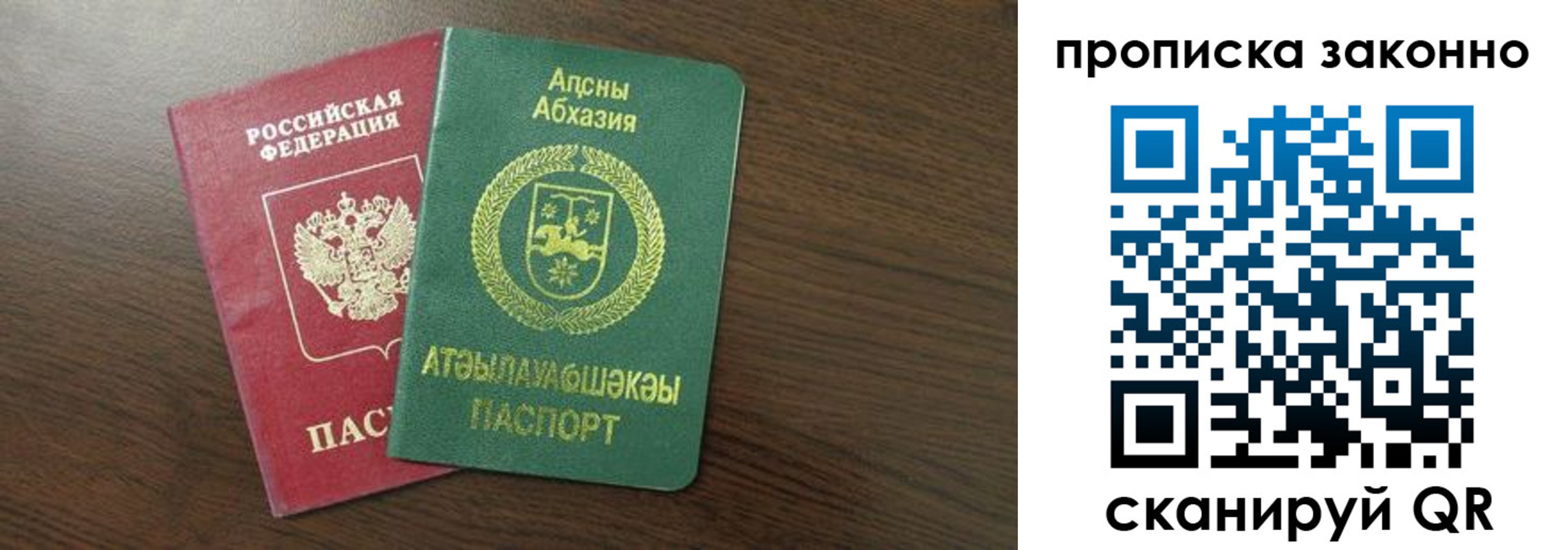 прописка законно в Онеге