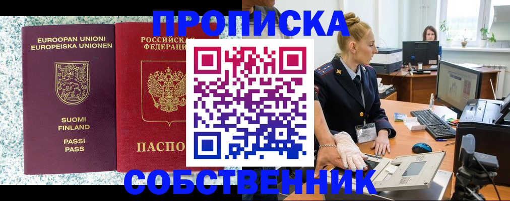 прописка 2025 в Онеге