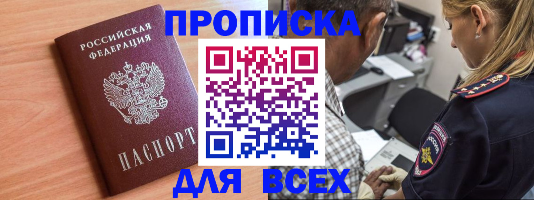 прописка в Онеге