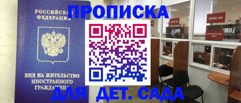 прописка в Онеге