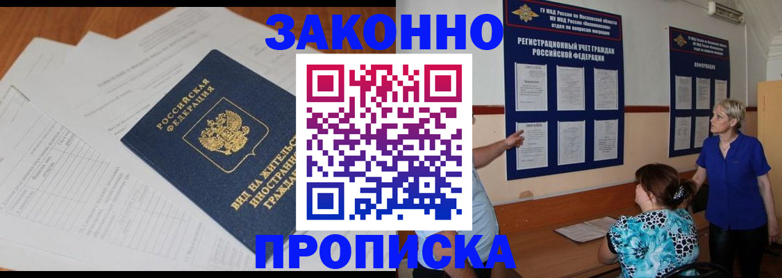 прописка законно в Онеге