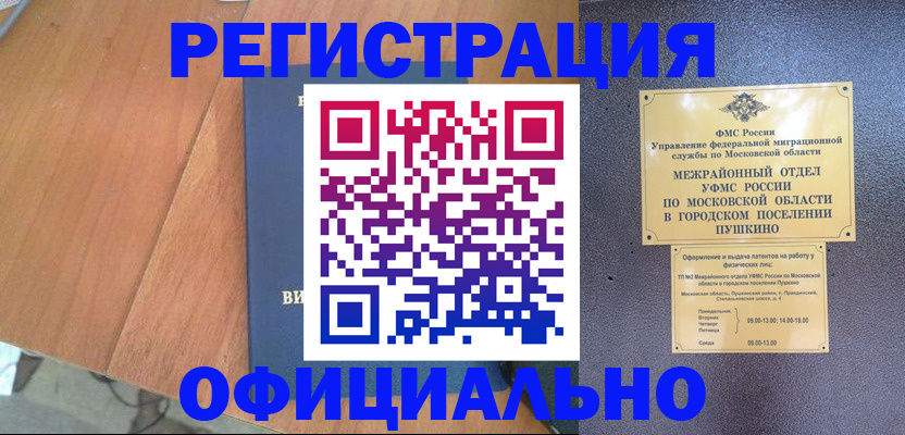 регистрация в Онеге