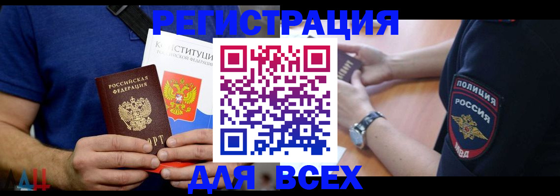 временная регистрация для всех в Онеге