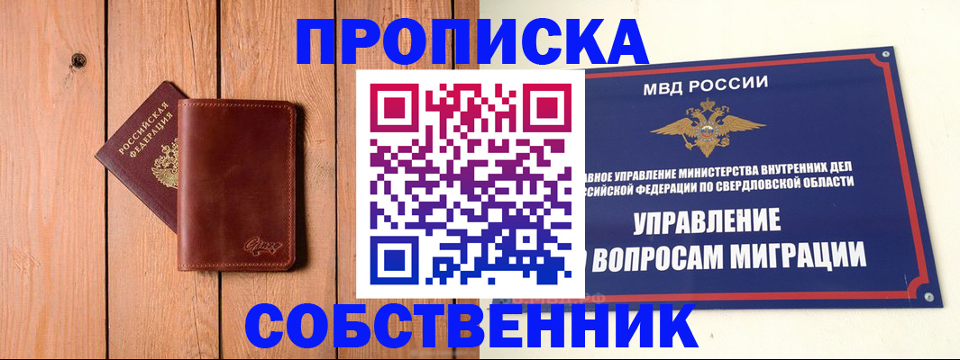 прописка в Онеге