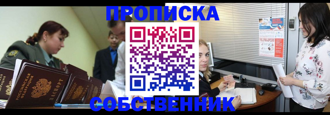 прописка от собственника в Онеге
